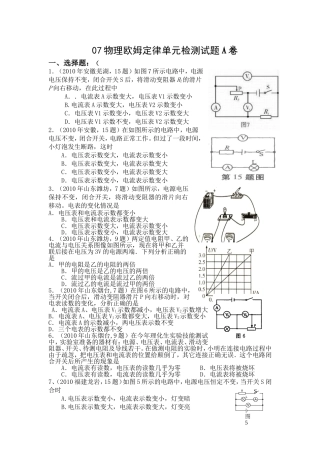 欧姆定律单元测试题A卷