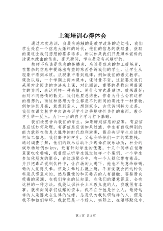上海培训心得体会