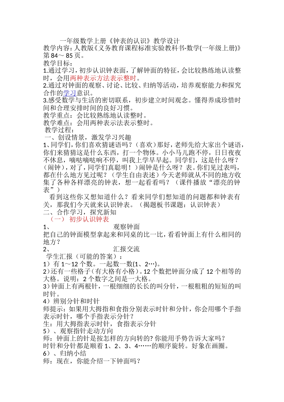 一年级上册认识钟表教学设计_第1页