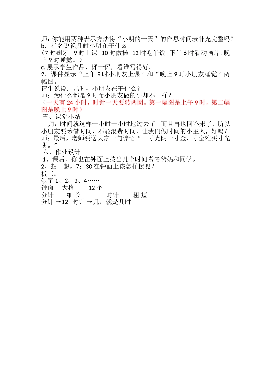 一年级上册认识钟表教学设计_第3页