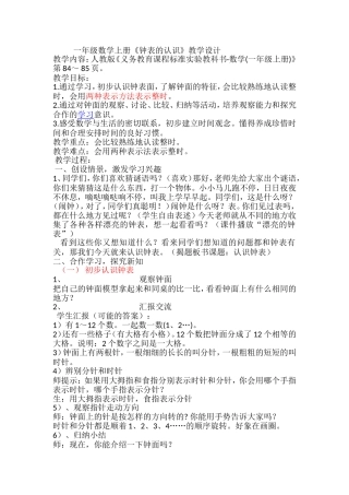 一年级上册认识钟表教学设计