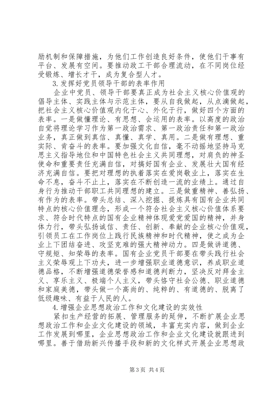 党员干部践行社会主义核心价值观心得体会_第3页