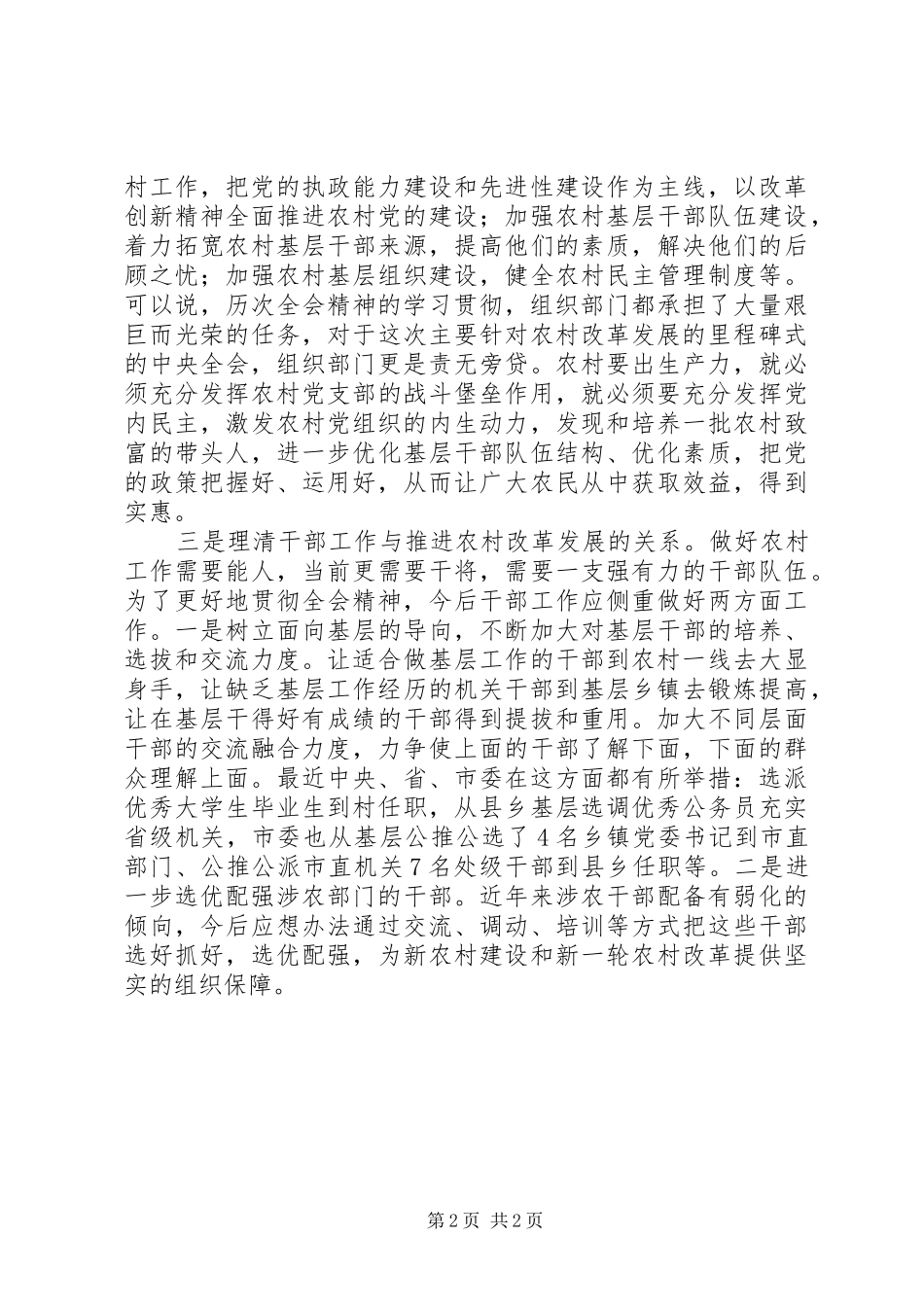 机关干部学习十七届三中全会精神心得体会_第2页