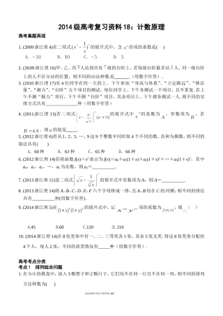 2014级高考复习资料18：计数原理