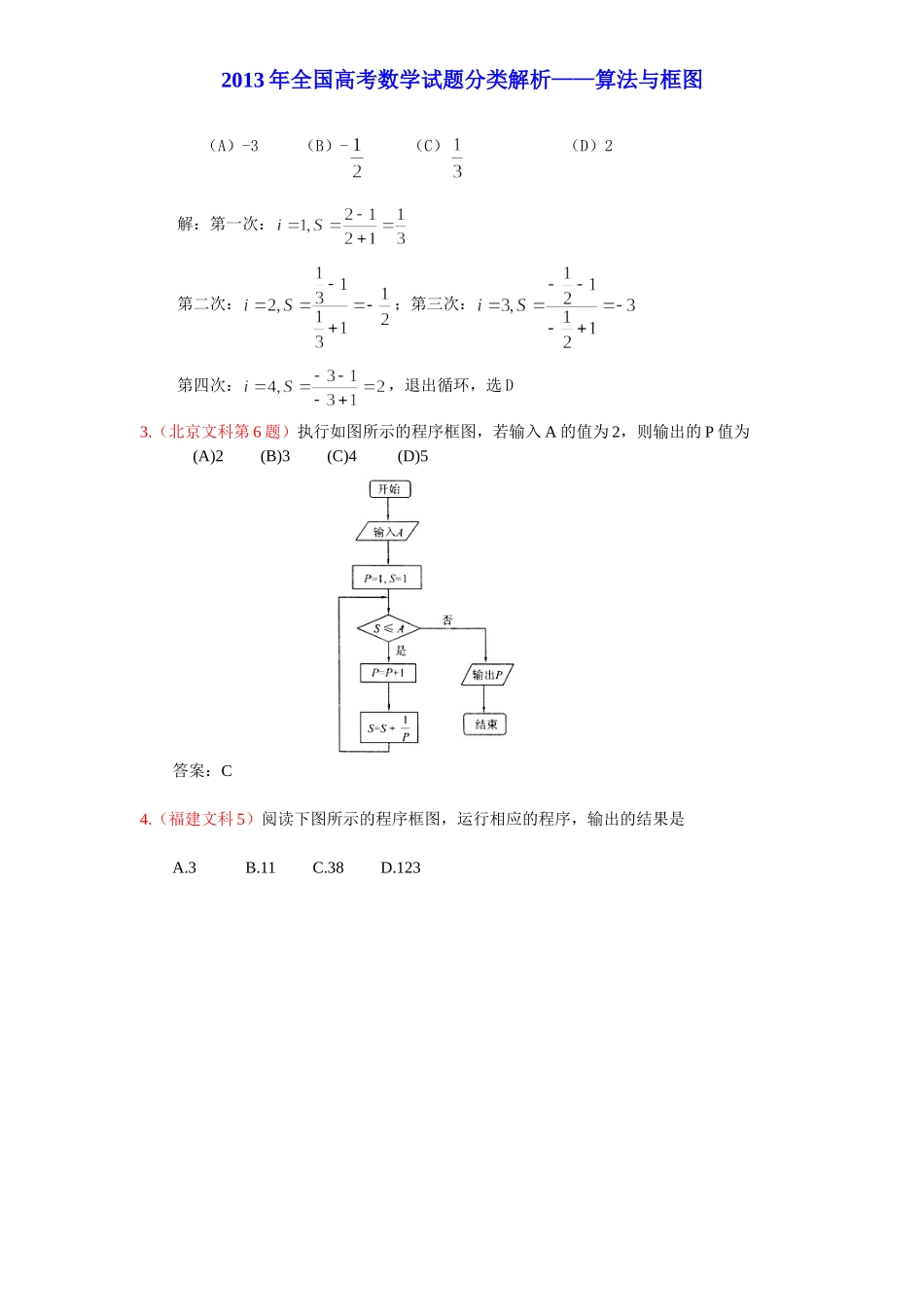2013年高考数学试题(16)算法框图_第2页