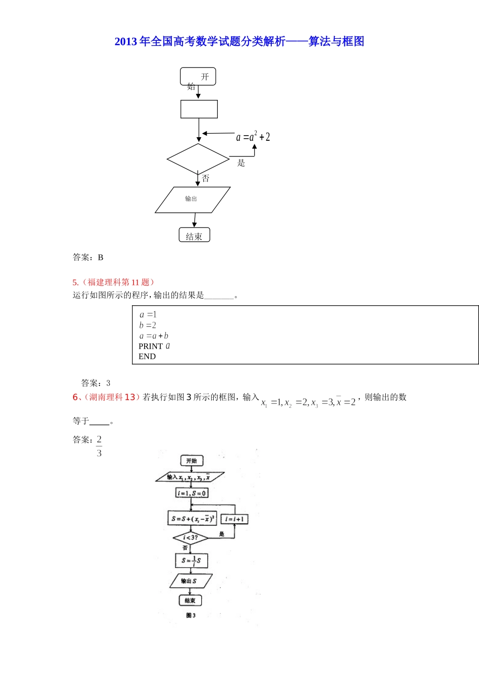 2013年高考数学试题(16)算法框图_第3页