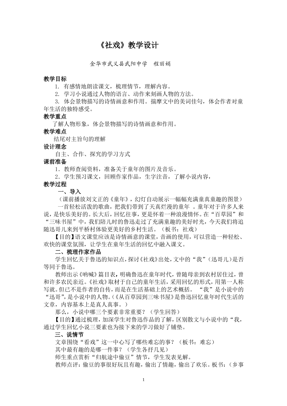 《社戏》教学设计_第1页