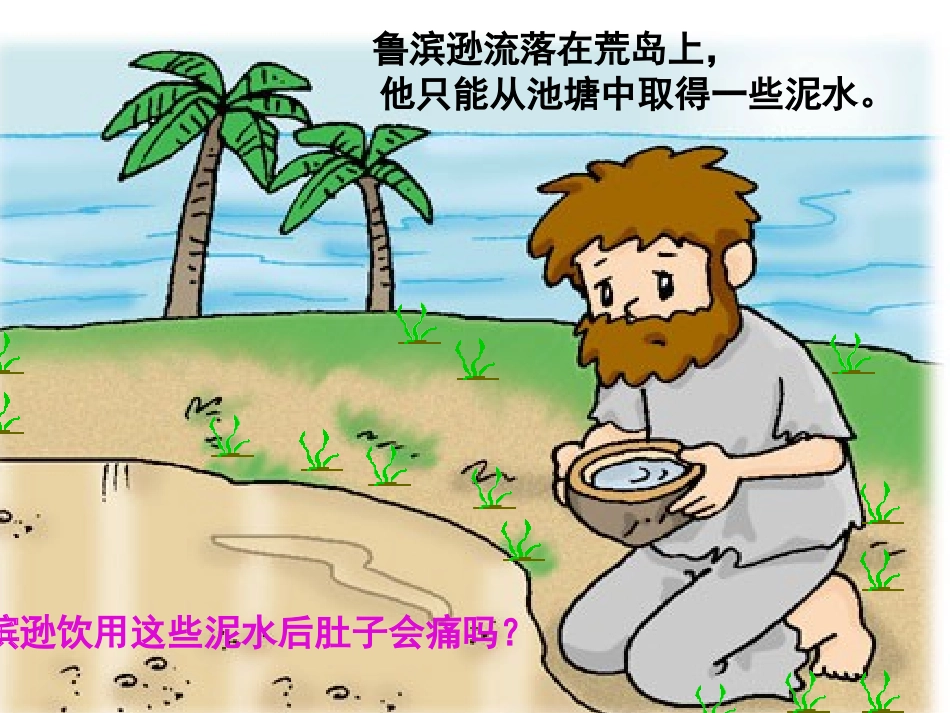 九年级化学上册_第四单元《自然界的水》课题2《水的净化》课件_郝雪梅_第1页