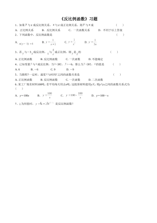《反比例函数》习题2