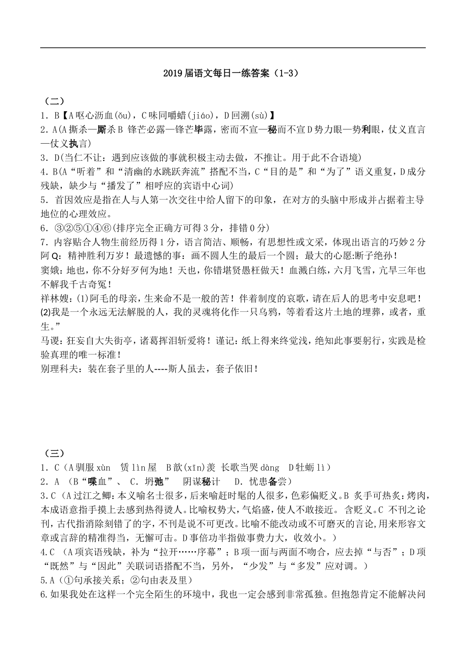 每日一练答案_第1页