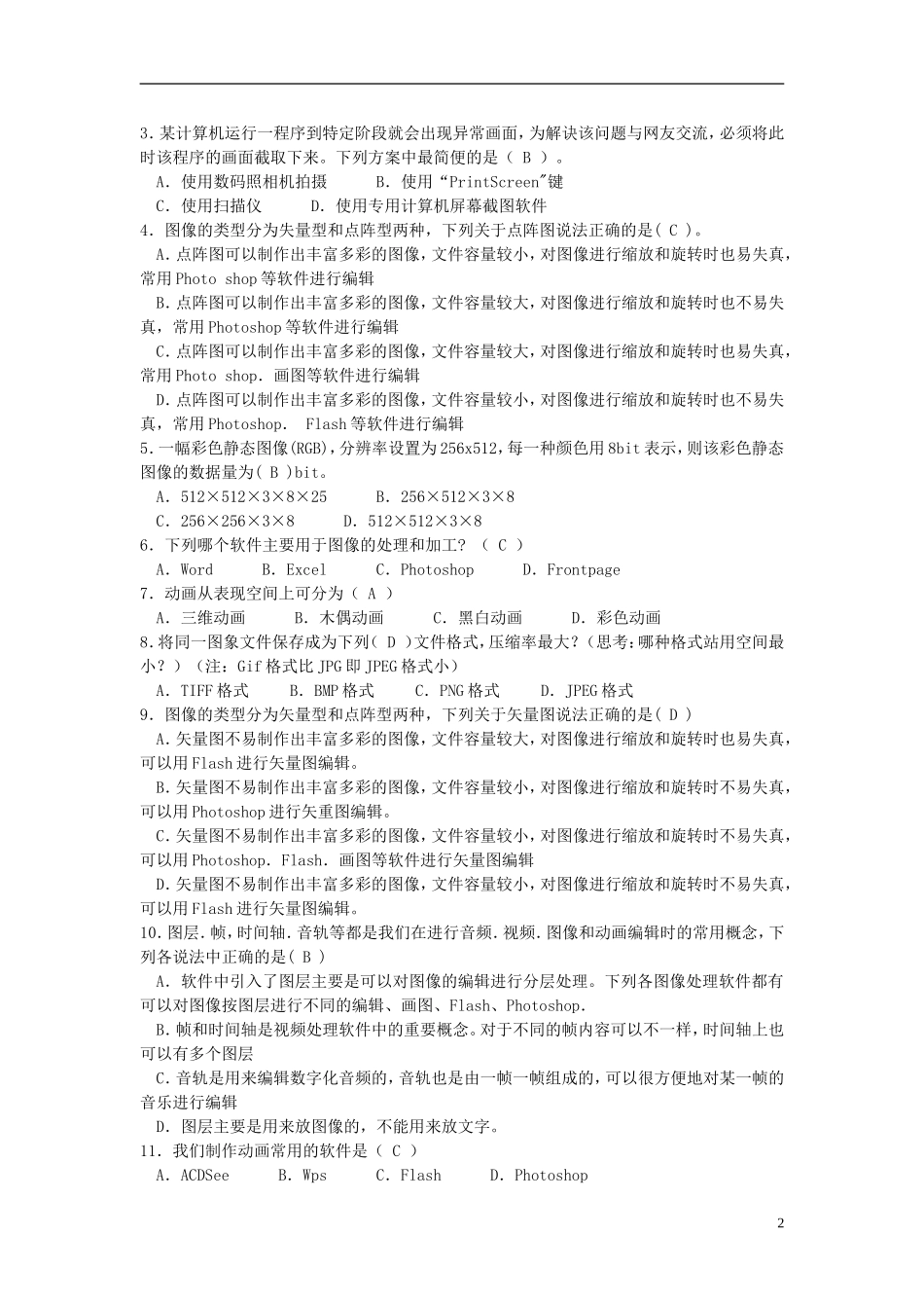 多媒体技术的发展与应用_第2页