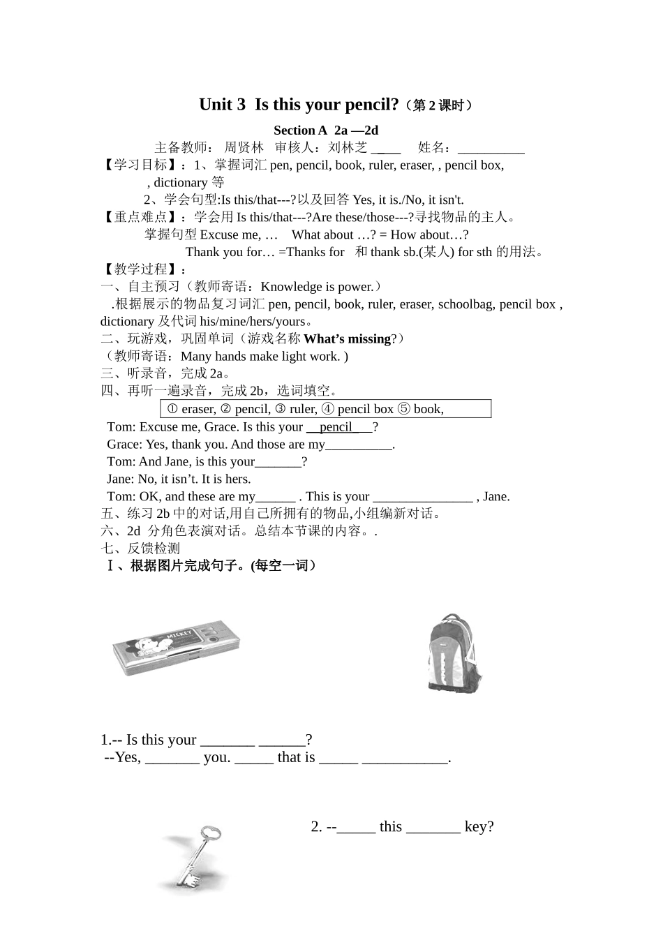 周贤林教学比赛_第1页