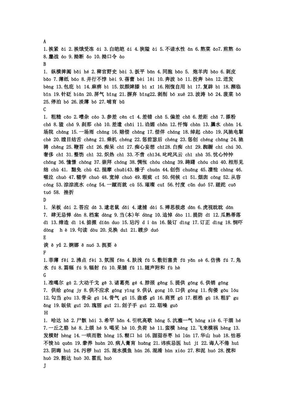 普通话训练教材_第1页