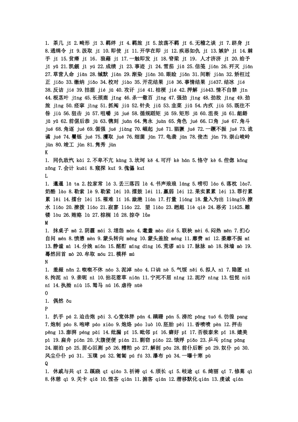 普通话训练教材_第2页