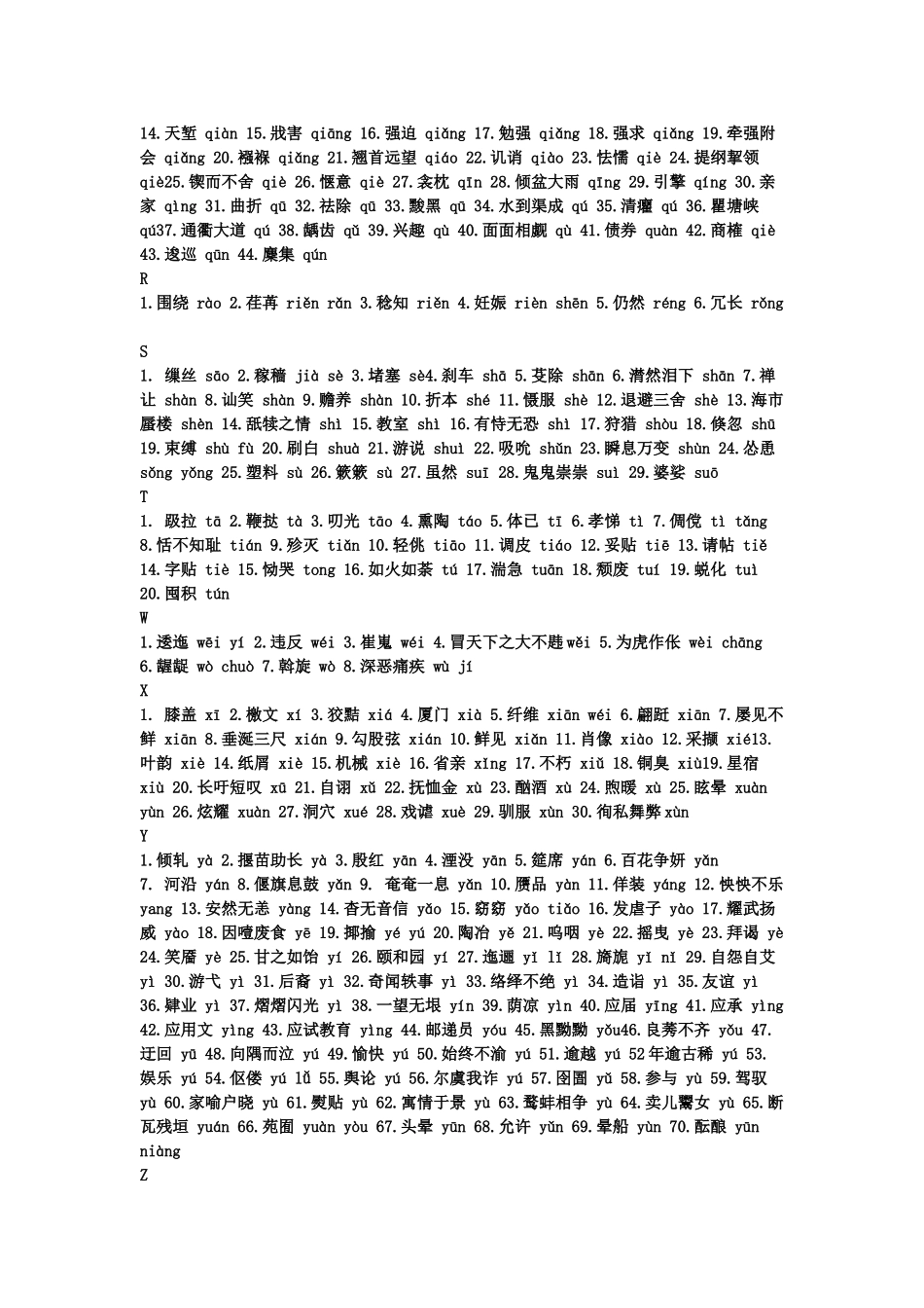 普通话训练教材_第3页