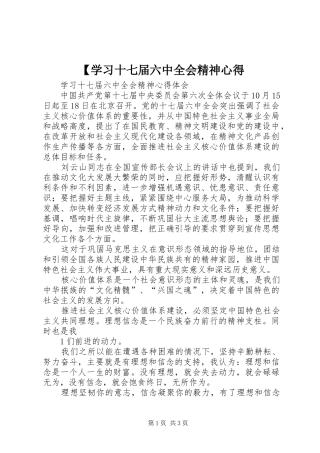 【学习十七届六中全会精神心得