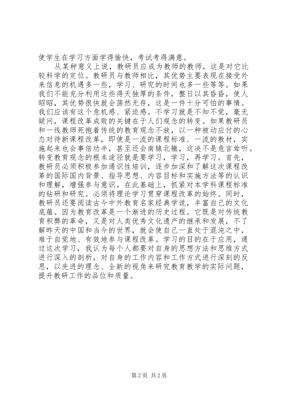 教研室中学教研员培训心得_第2页