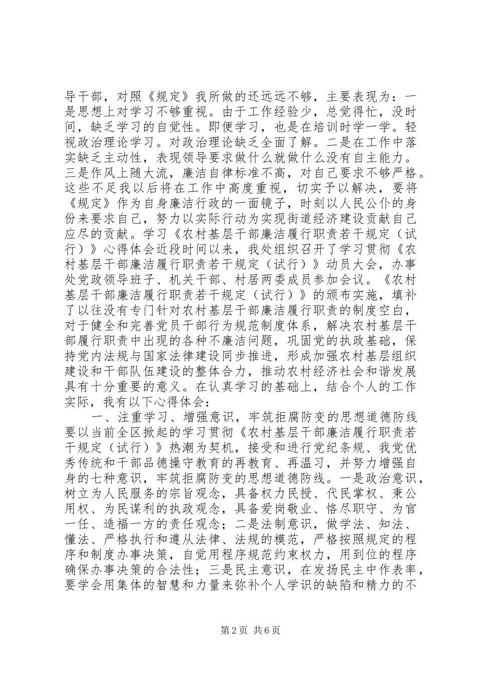 学习《农村基层干部廉洁履行职责若干规定(试行)》心得体会_第2页
