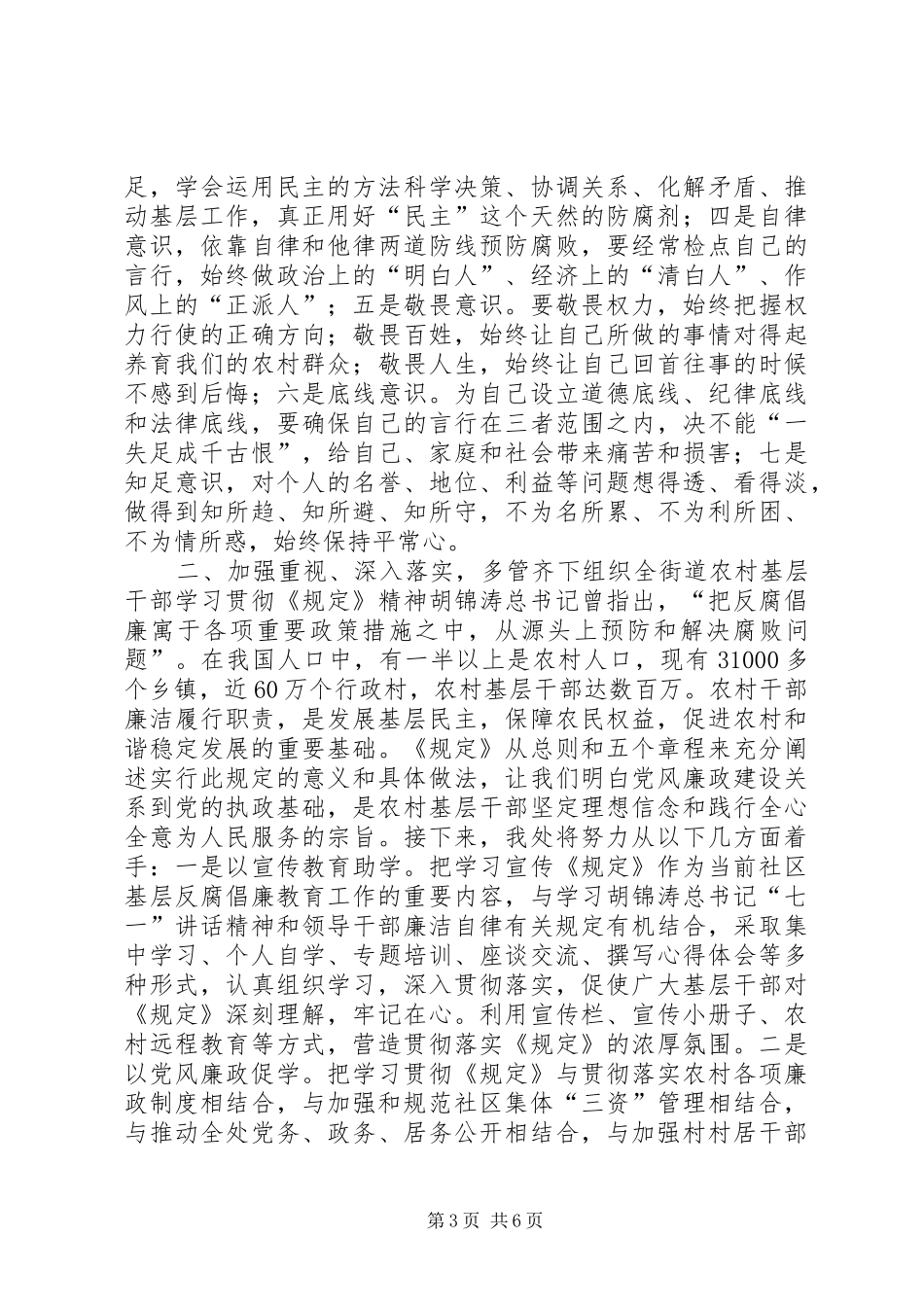学习《农村基层干部廉洁履行职责若干规定(试行)》心得体会_第3页