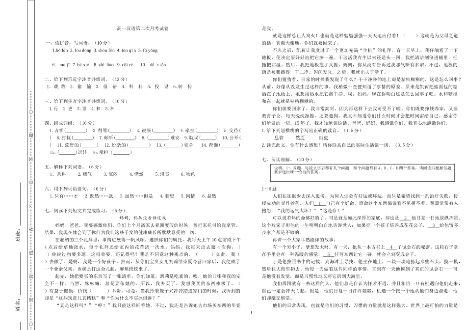 高二第一次月考必修5_第1页
