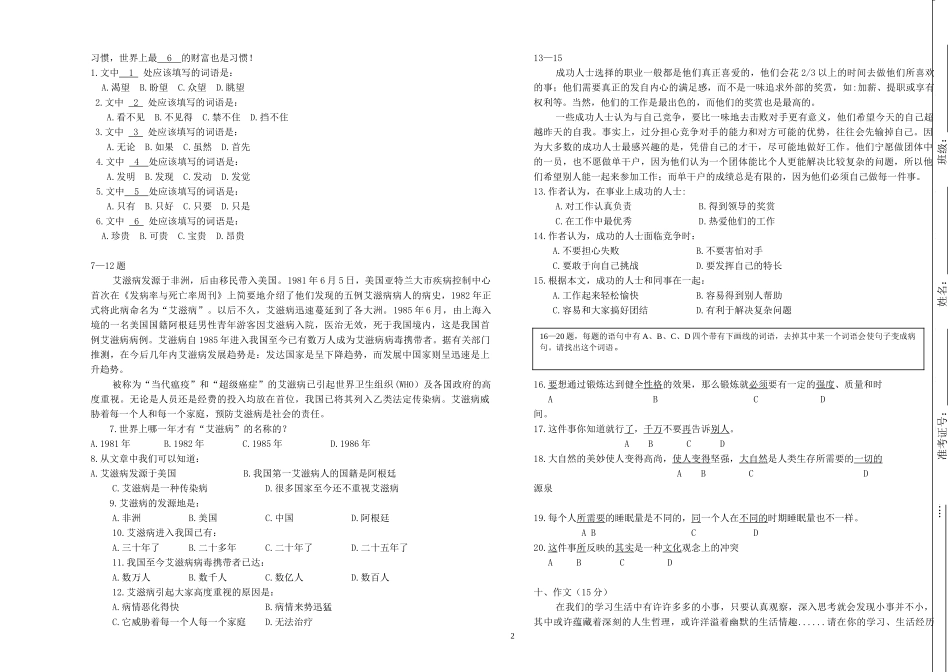 高二第一次月考必修5_第2页