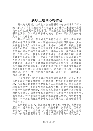 新职工培训心得体会