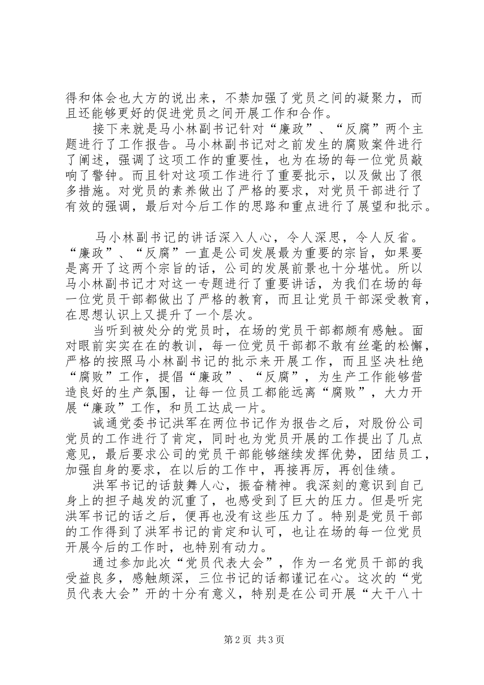 参加党代会的感受_第2页