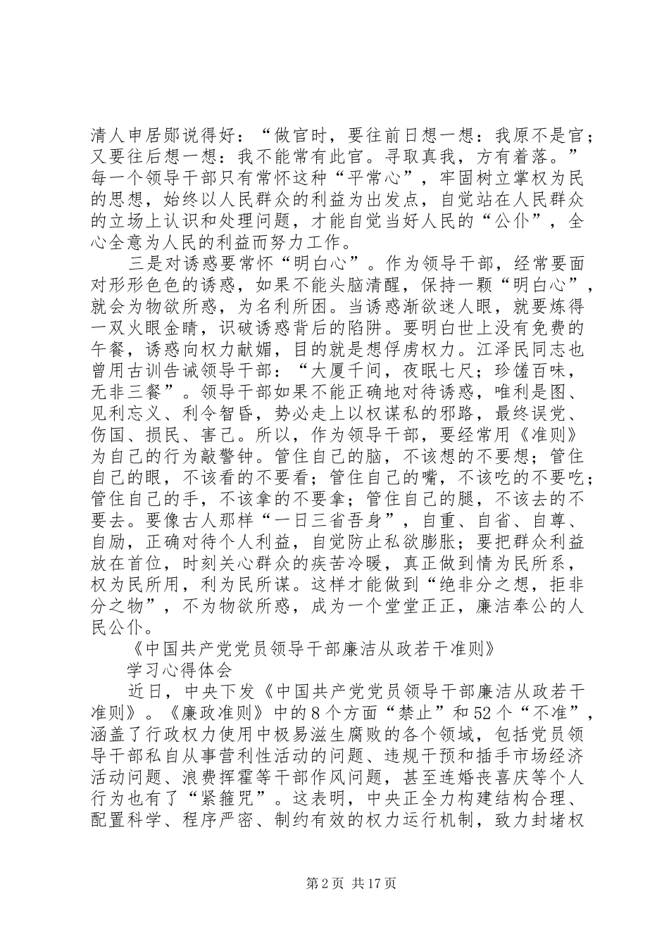 廉政准则的体会_第2页