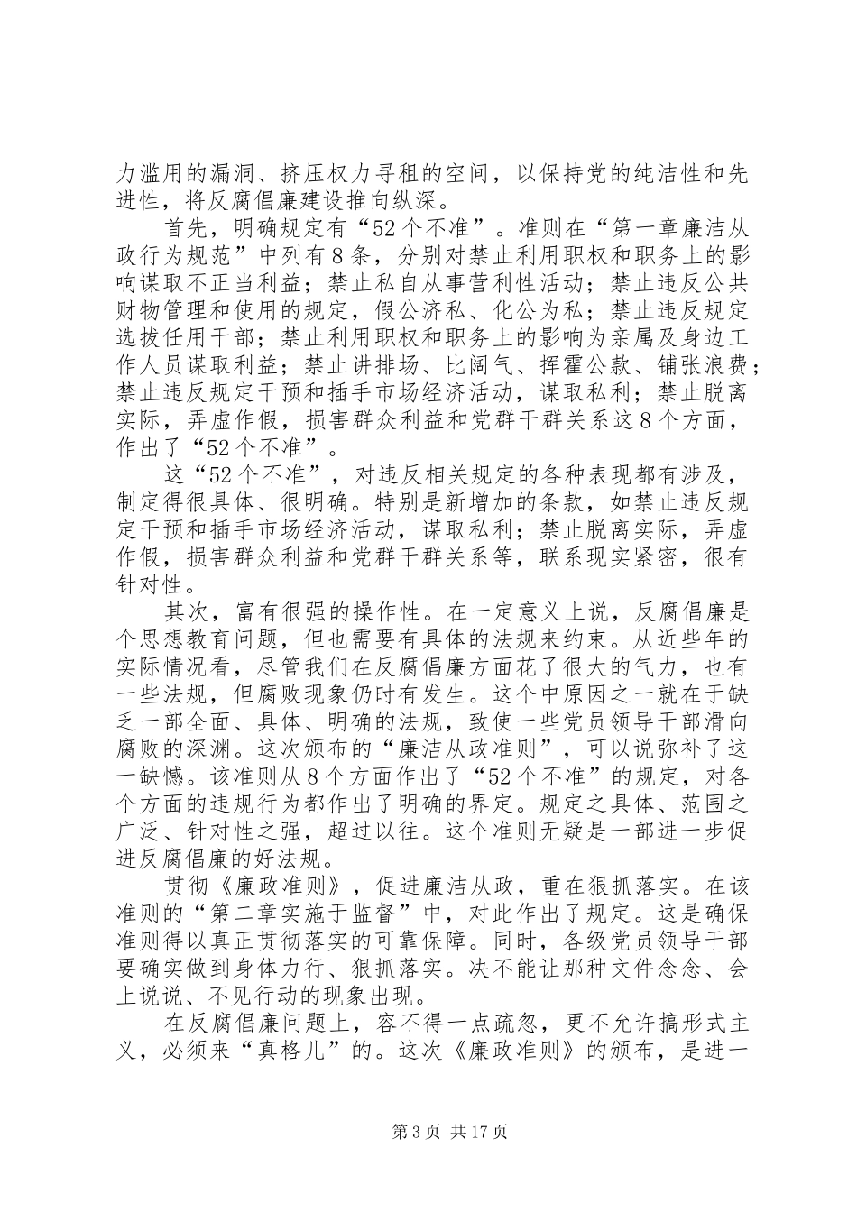 廉政准则的体会_第3页