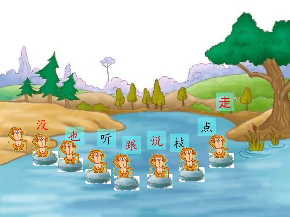 猴子过河游戏_第1页