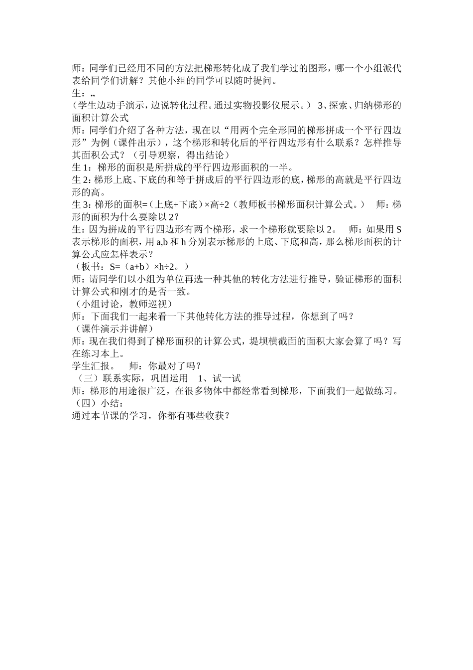 梯形的面积教学设计_第2页