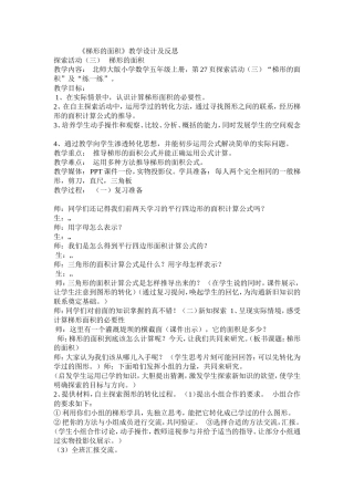 梯形的面积教学设计