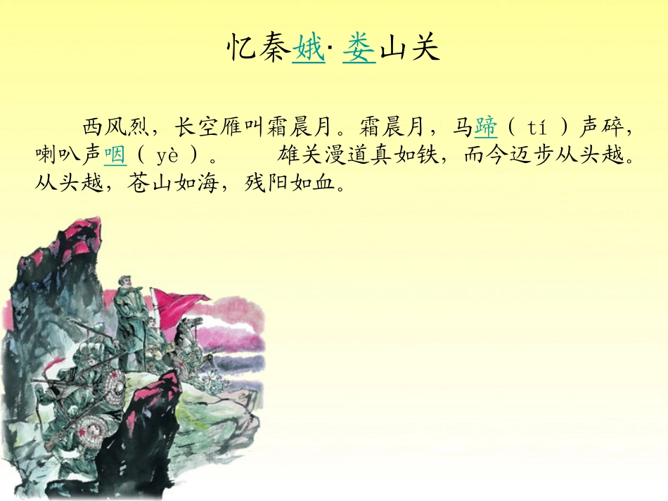 忆秦娥娄山关_第3页