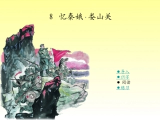 忆秦娥娄山关