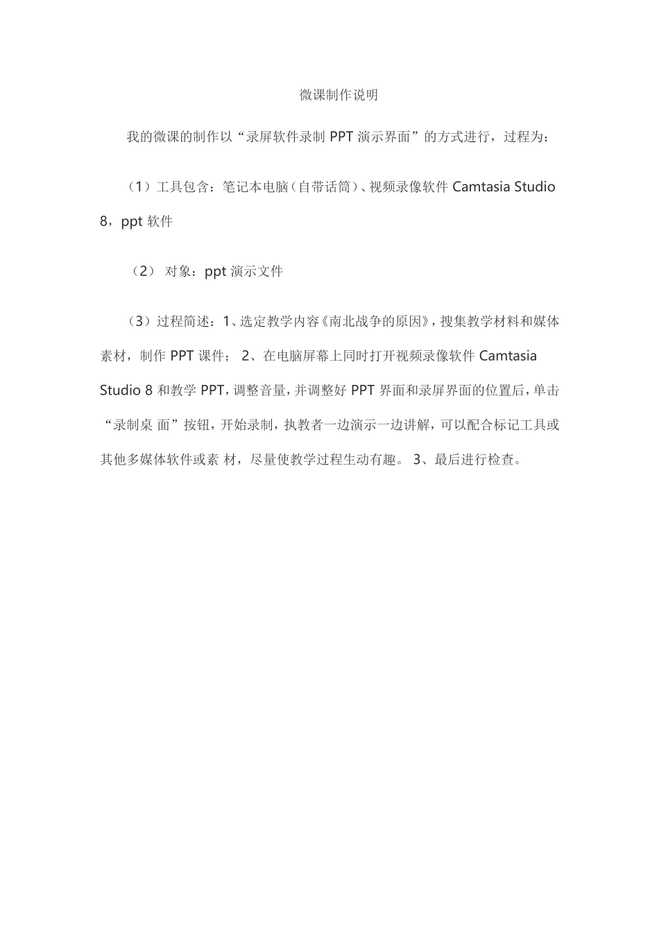 南雅谭蓉微课制作说明_第1页