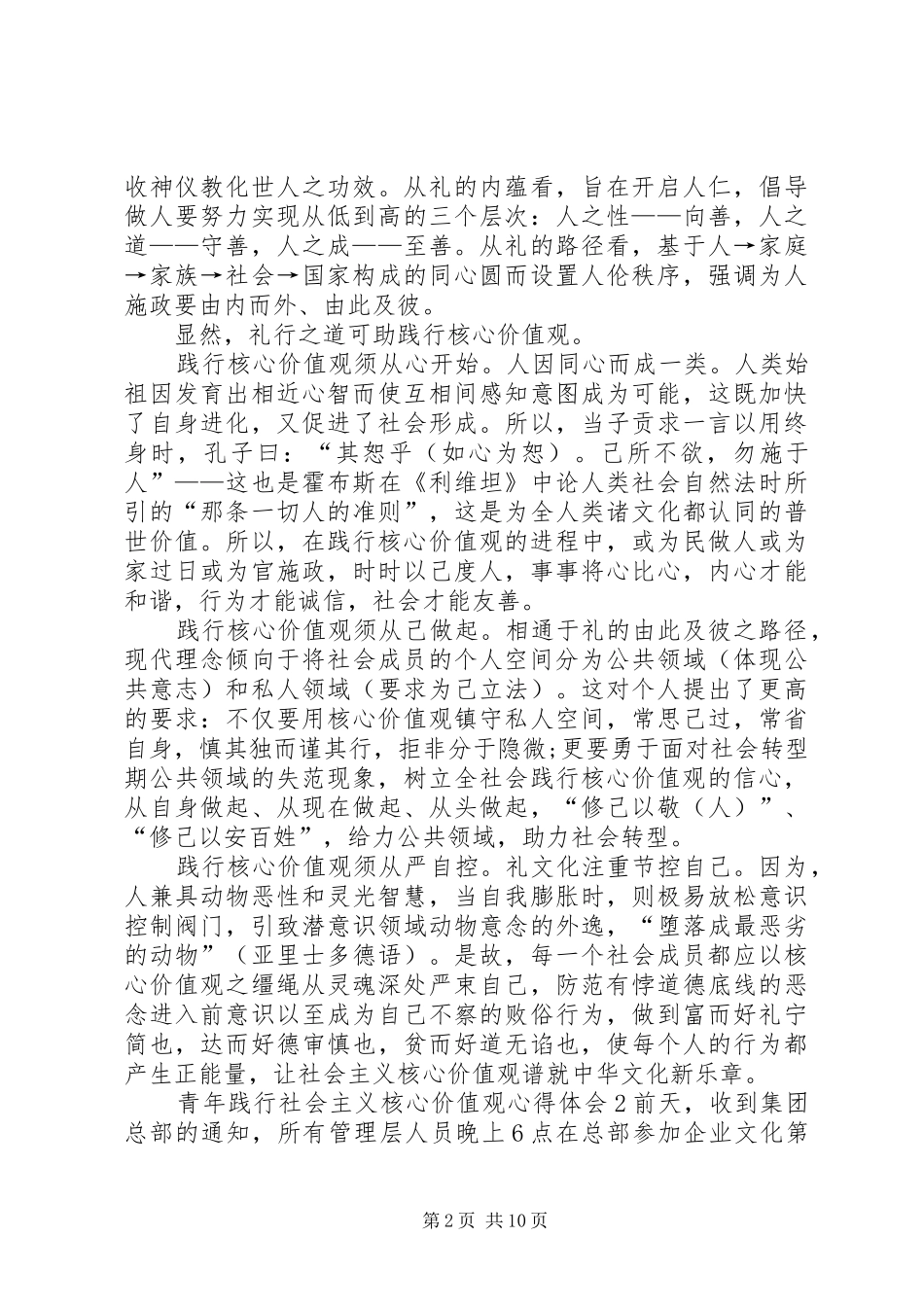 青年践行社会主义核心价值观心得体会_第2页