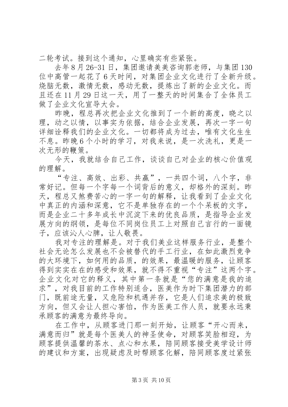 青年践行社会主义核心价值观心得体会_第3页