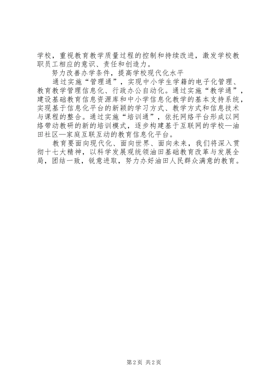 油田科学发展观心得体会_第2页