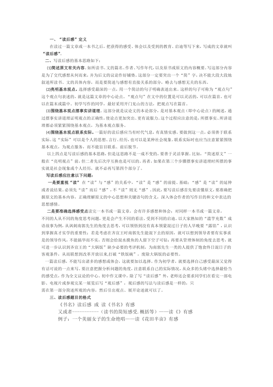 “读后感定义”及基本思路_第1页