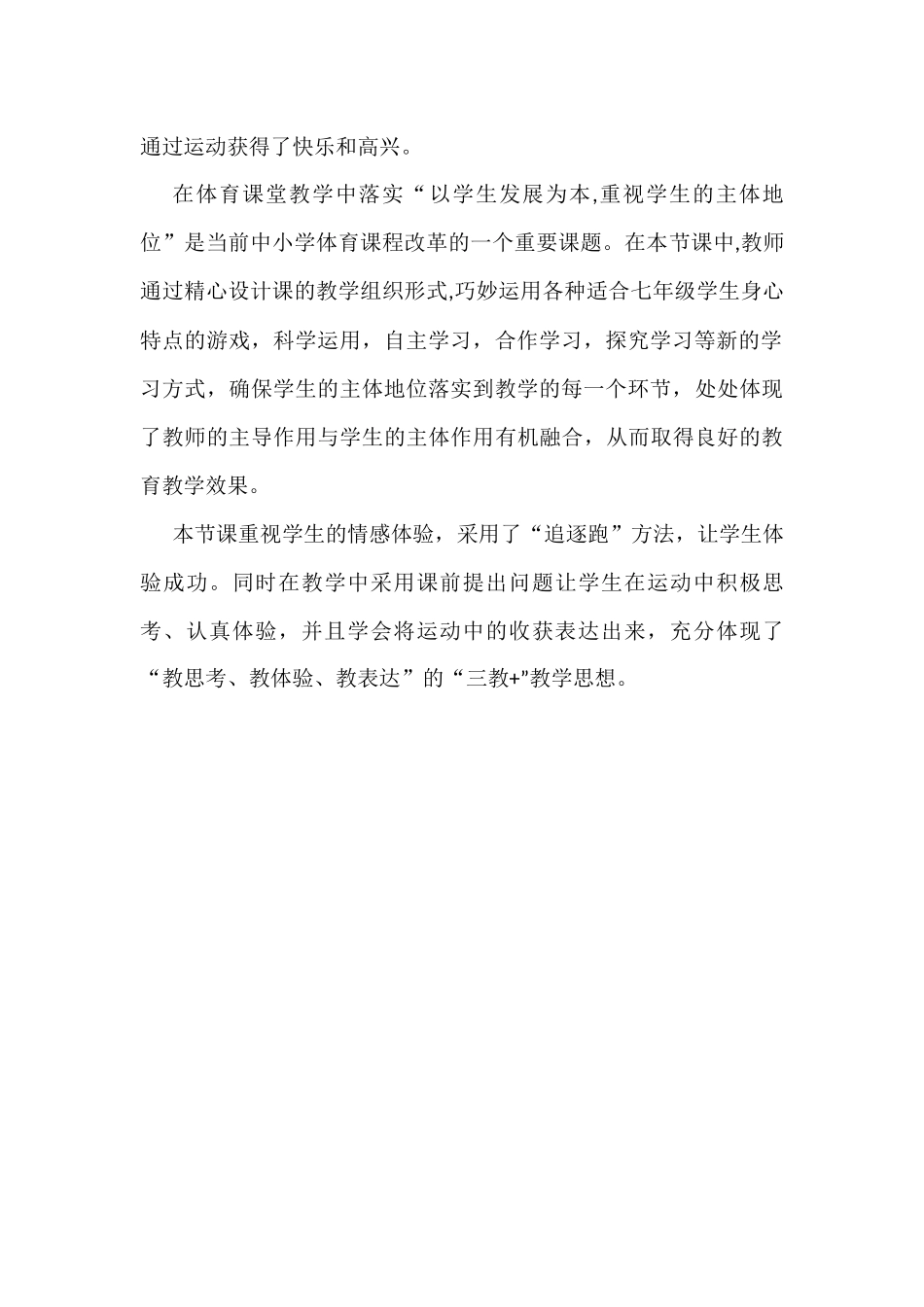 2016春初中体育课教学反思_第2页