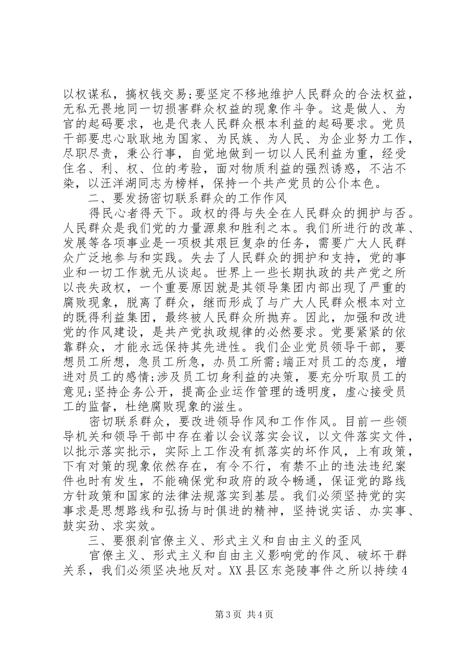 公安民警学习心得体会_第3页