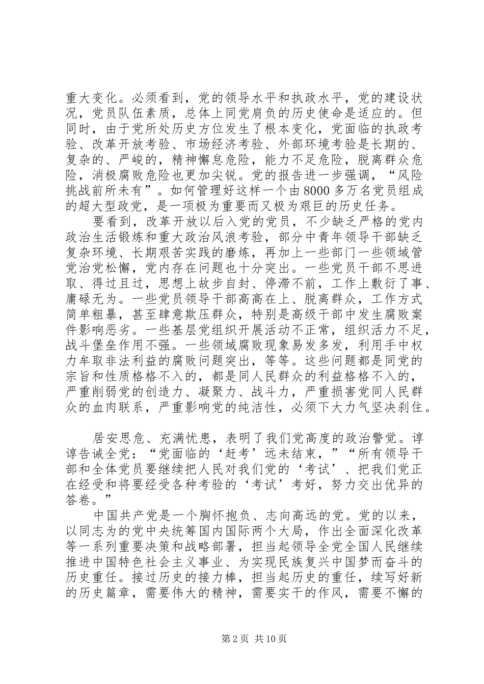 从严治党个人心得体会多篇_第2页