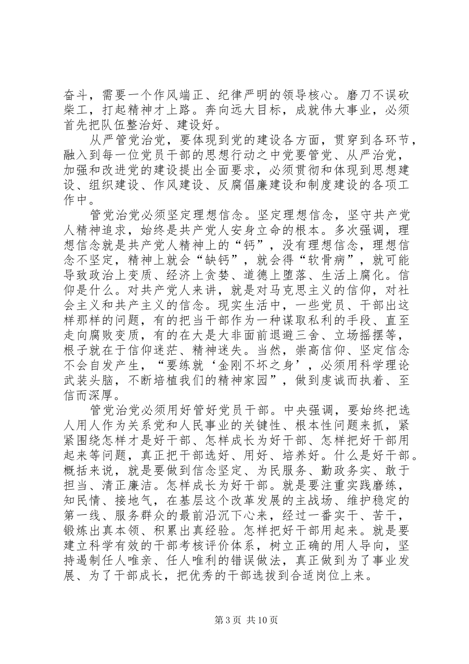 从严治党个人心得体会多篇_第3页