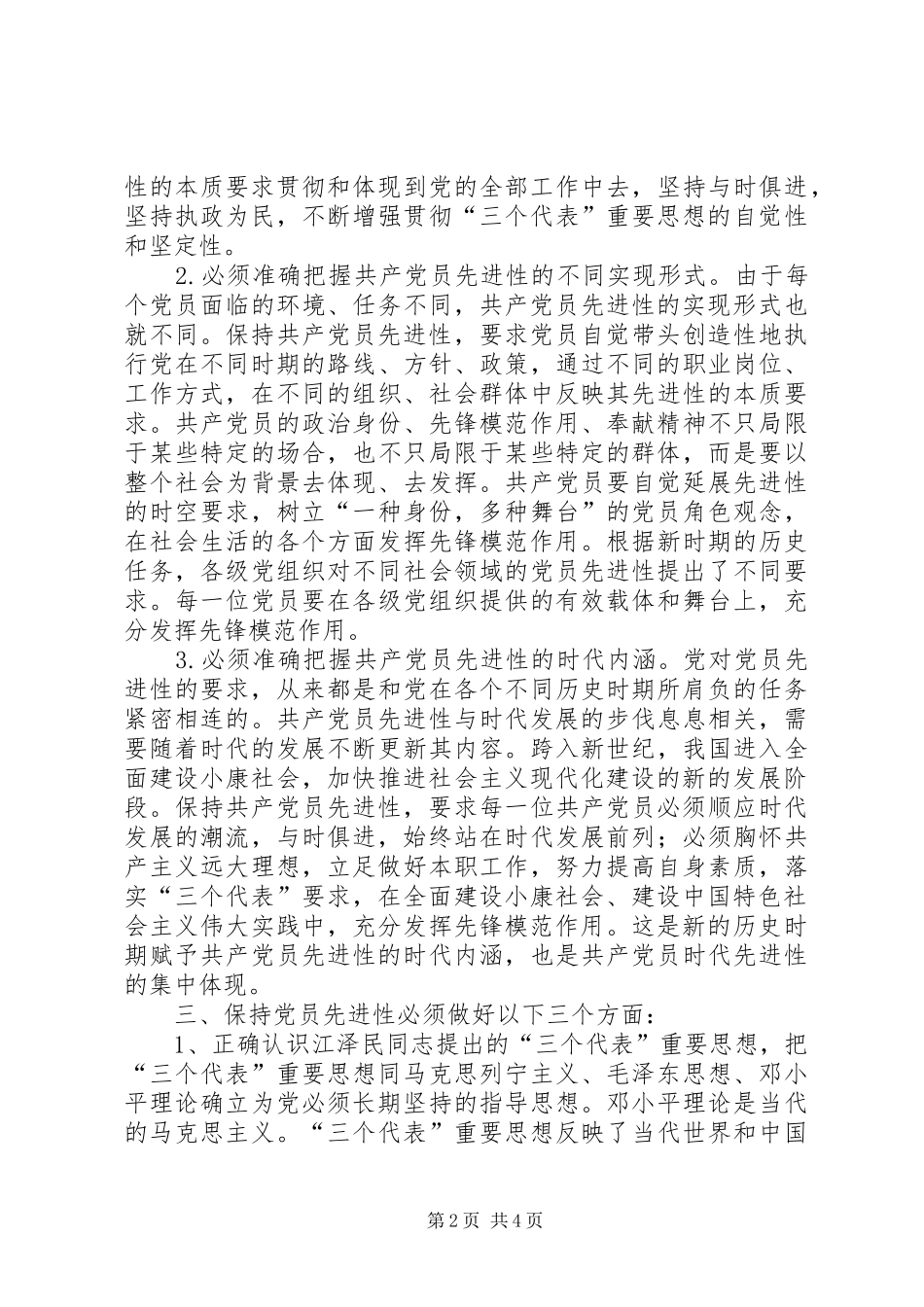 保先学习心得体会(二十二)_第2页