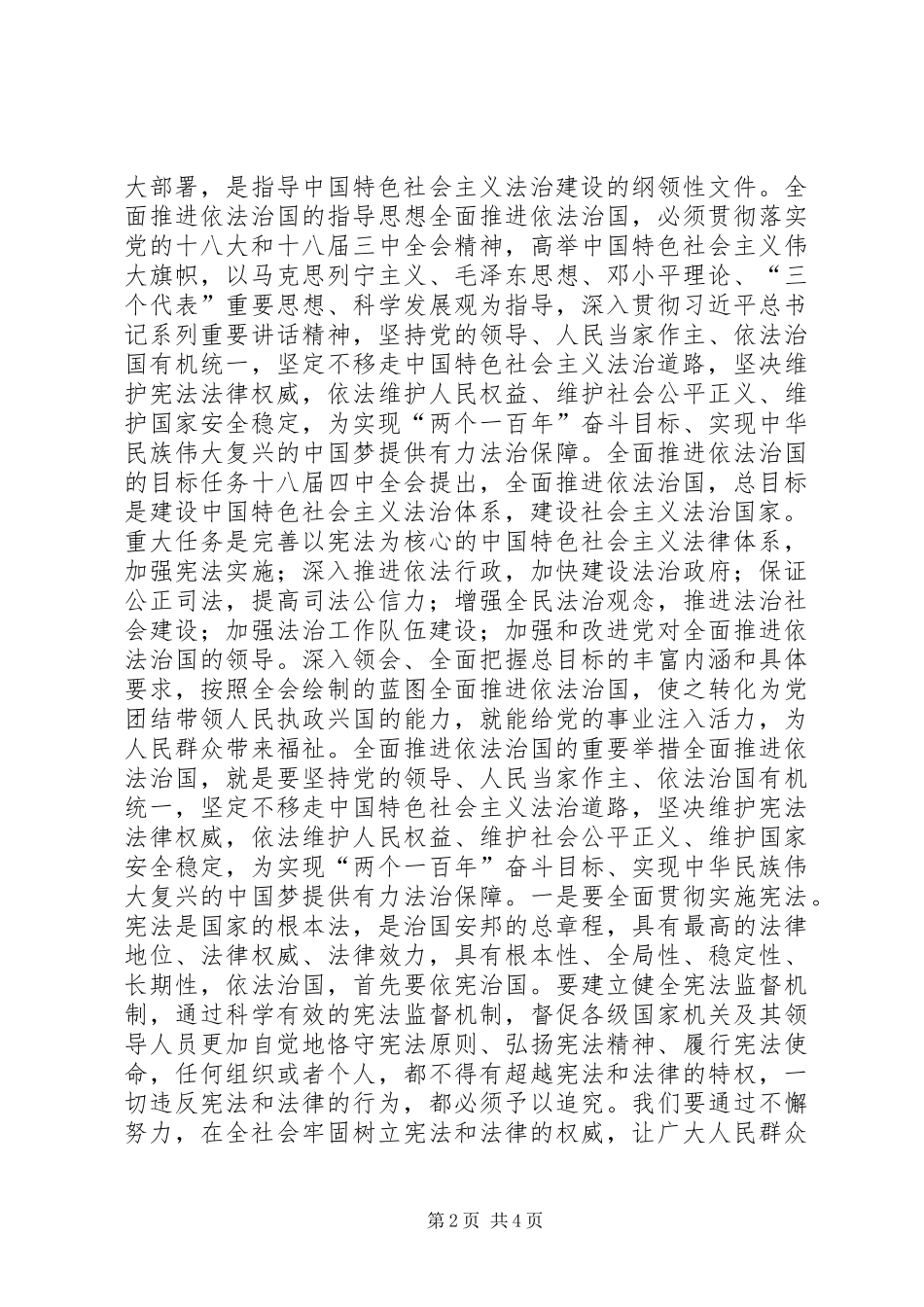 党校干部的十八届四中全会心得体会_第2页