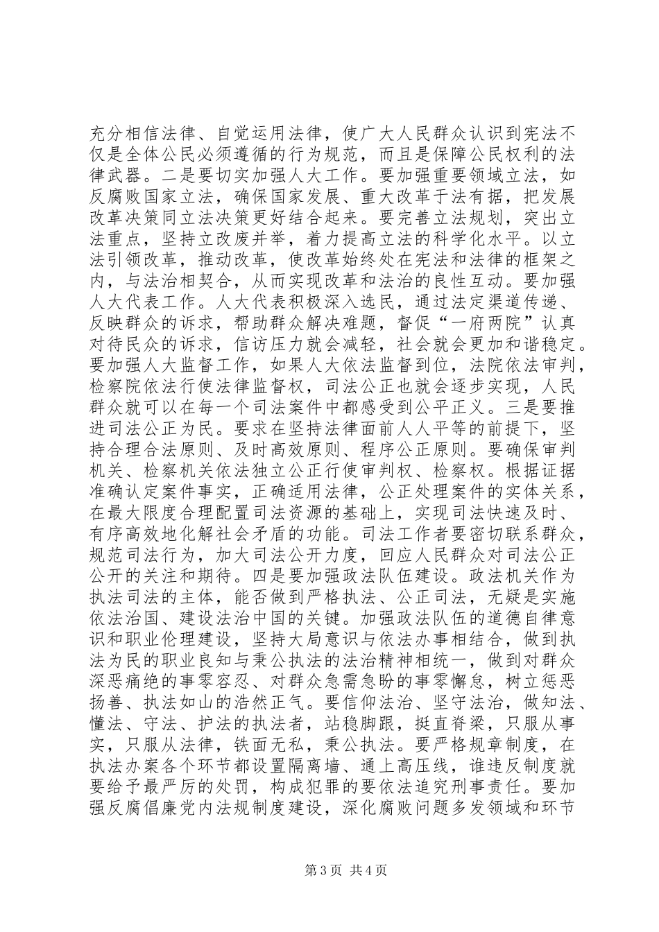 党校干部的十八届四中全会心得体会_第3页