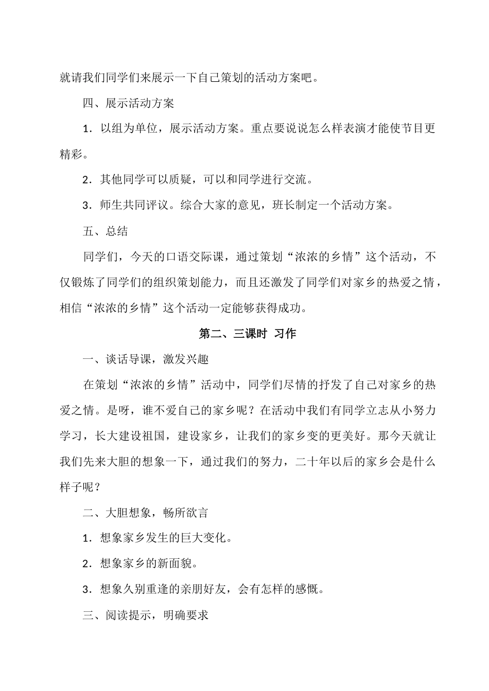 口语交际·习作二_第3页