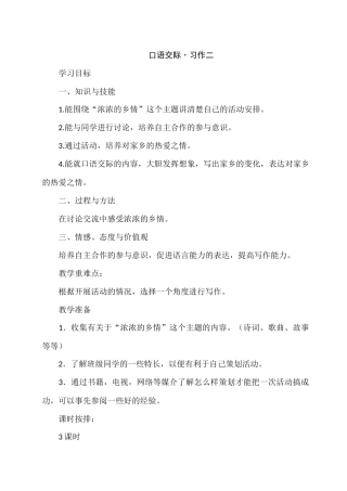 口语交际·习作二