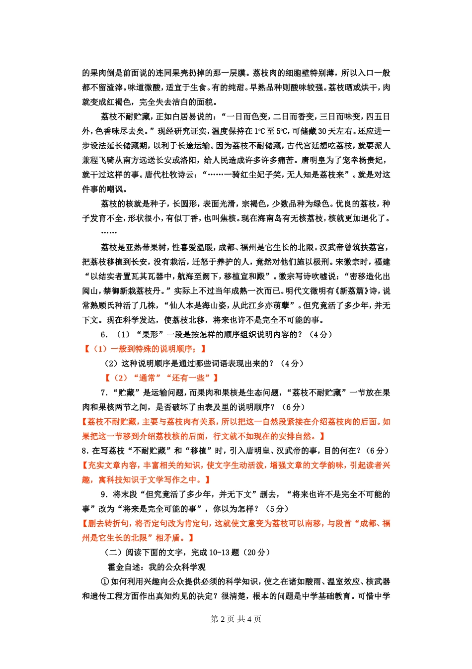 南州六月荔枝丹自读练习答案_第2页