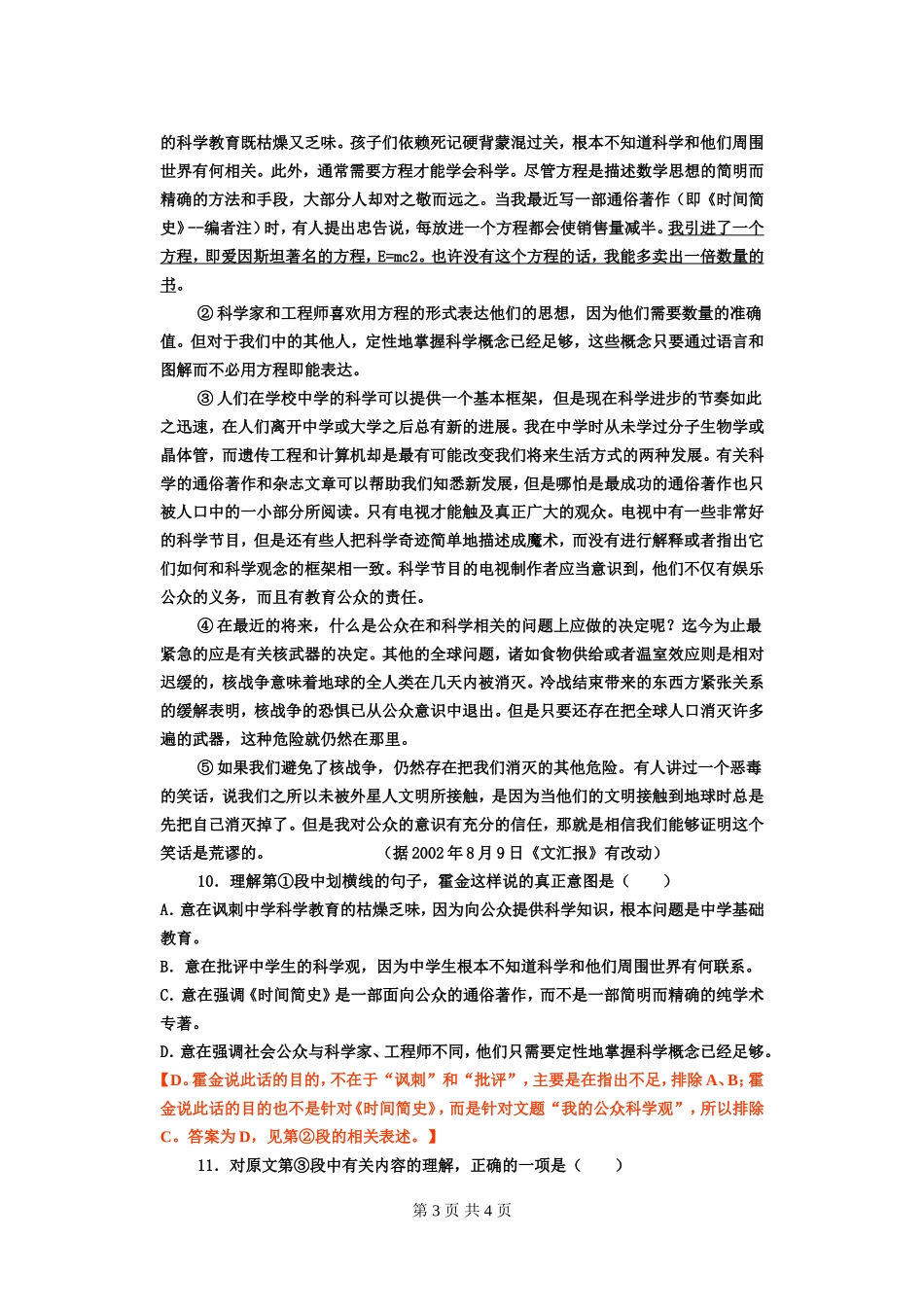 南州六月荔枝丹自读练习答案_第3页